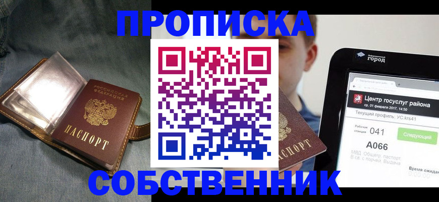 прописка штамп в Кирове