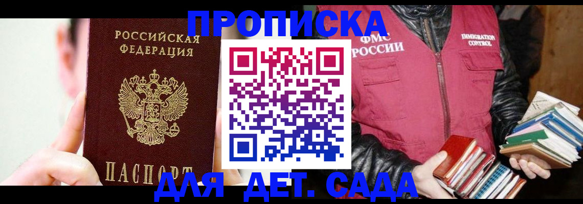 прописка для работы в Кирове